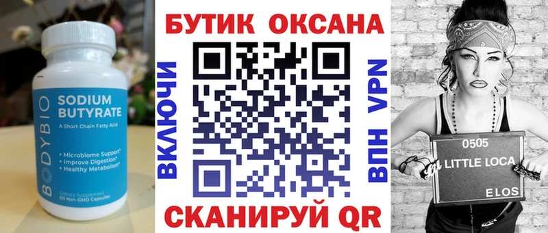 Бутират жидкий экстази  Купить закладки  Гороховец 